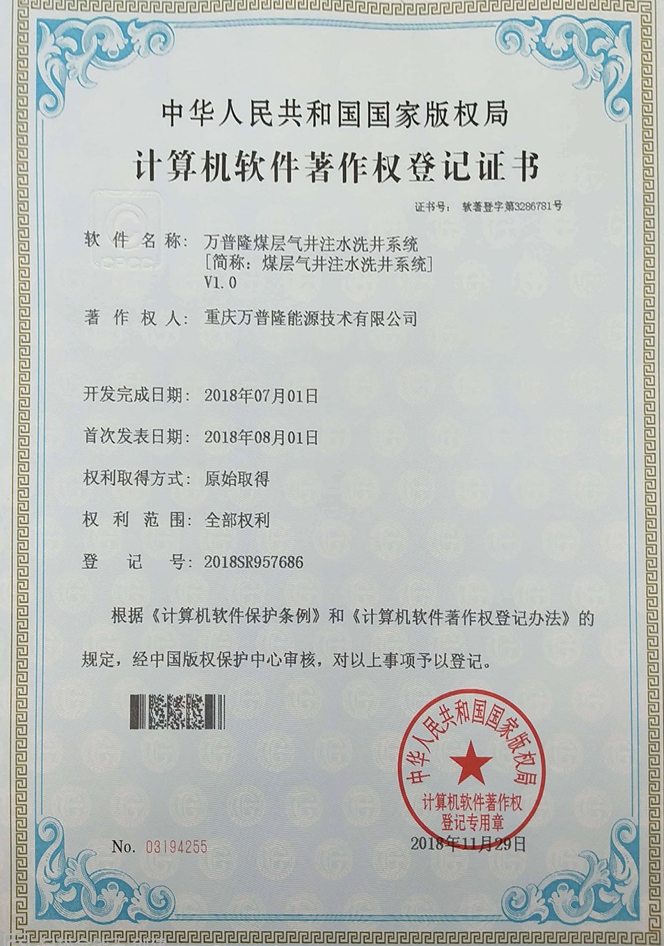 软件著作权